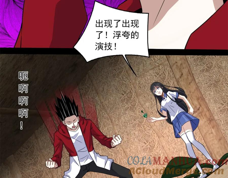 第129话探索-末世为王-大行道动漫（第28张）