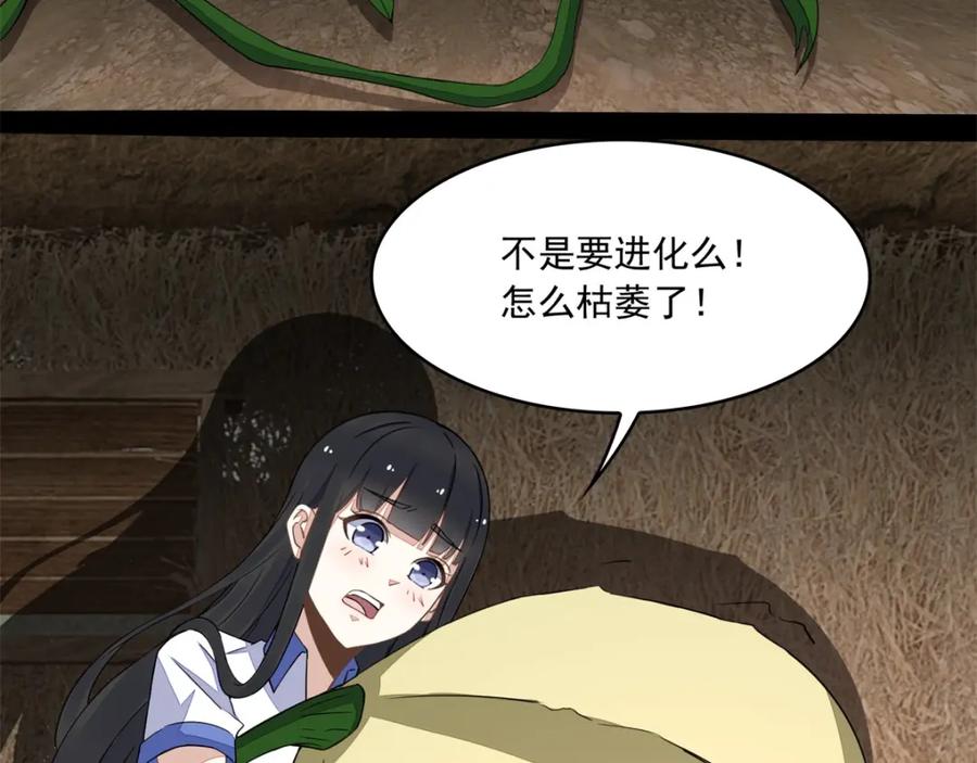 第129话探索-末世为王-大行道动漫（第20张）