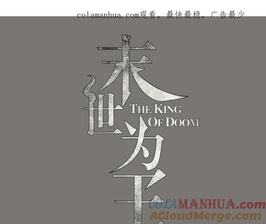 第130话晶玉米与丧尸犀牛-末世为王-大行道动漫（第1张）
