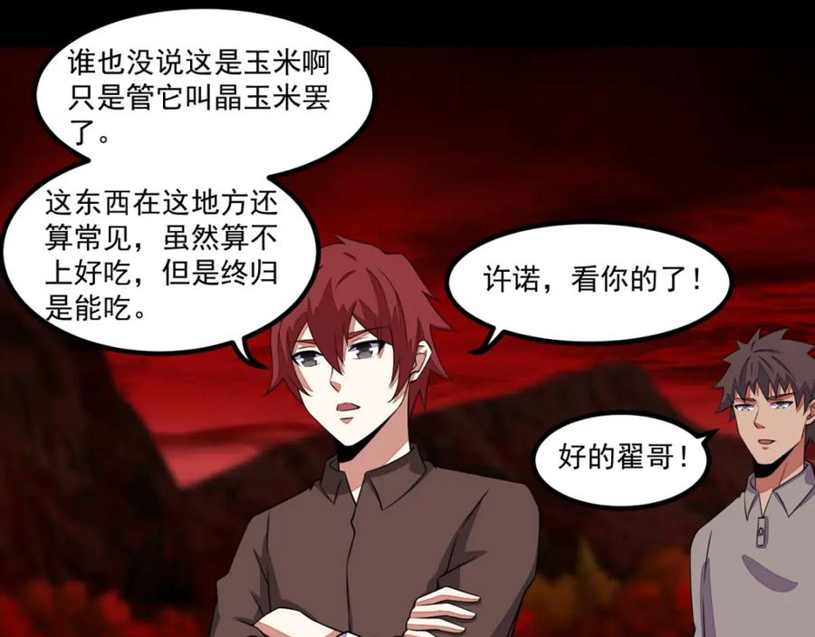 第130话晶玉米与丧尸犀牛-末世为王-大行道动漫（第12张）