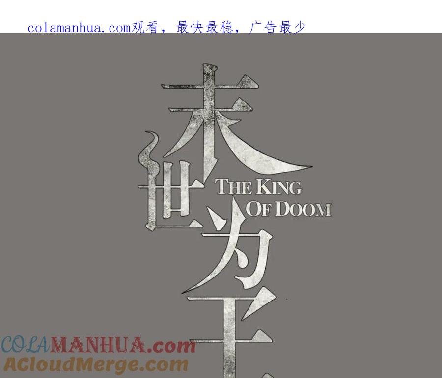 第131话如花战斗机-末世为王-大行道动漫（第1张）