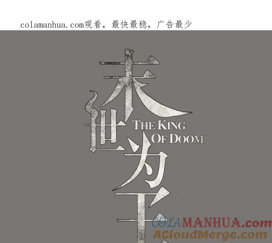 第133话来者不善-末世为王-大行道动漫（第1张）