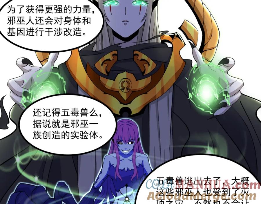 第133话来者不善-末世为王-大行道动漫（第10张）