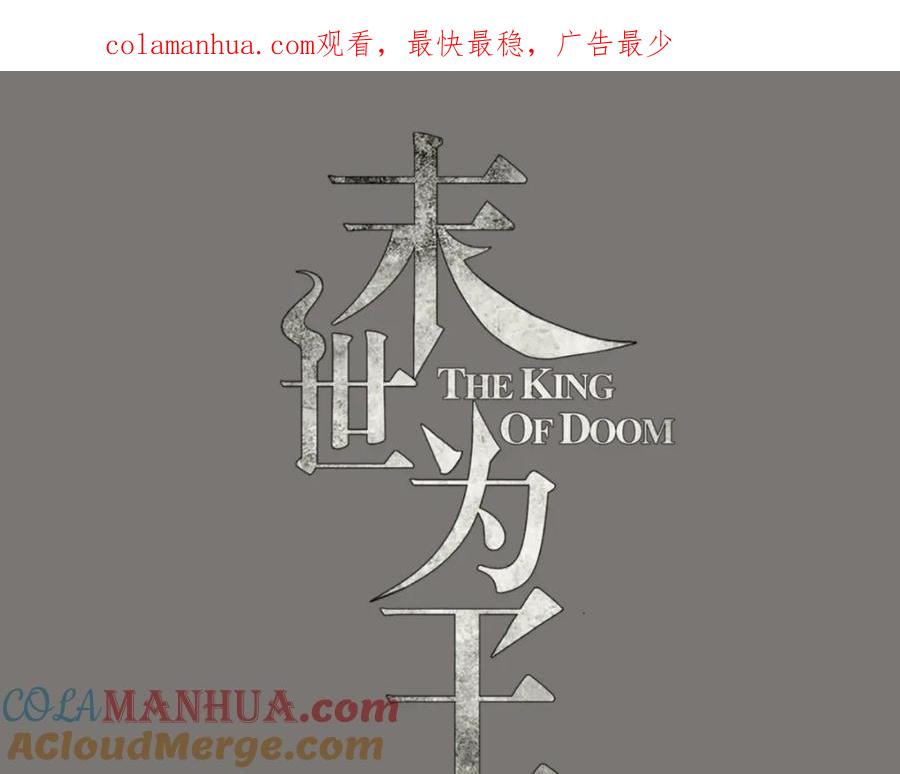 第134话鬼将-末世为王-大行道动漫（第1张）