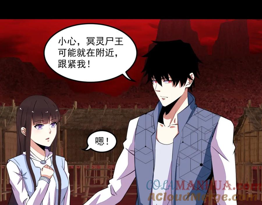 第135话鬼傀-末世为王-大行道动漫（第13张）