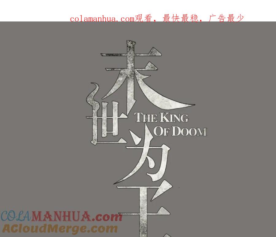 第136话反击-末世为王-大行道动漫（第1张）