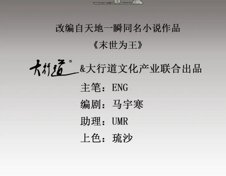 第137话石山与黑檀-末世为王-大行道动漫（第2张）