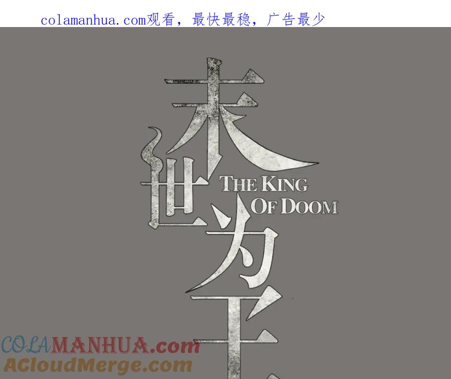 第137话石山与黑檀-末世为王-大行道动漫（第1张）