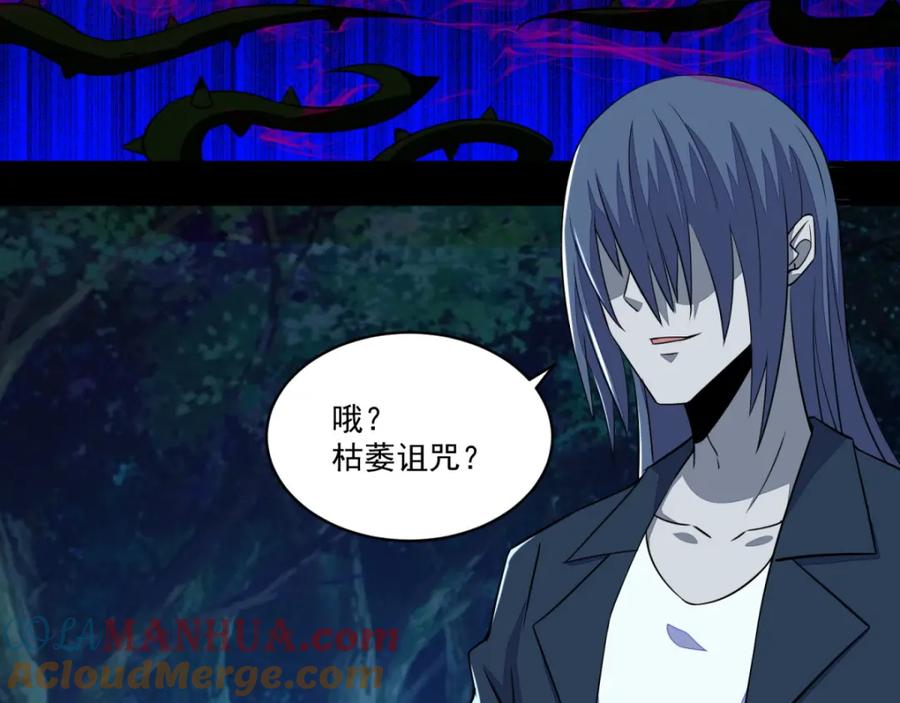 第138话灾厄化身-末世为王-大行道动漫（第10张）