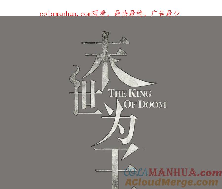 第140话血战-末世为王-大行道动漫（第1张）
