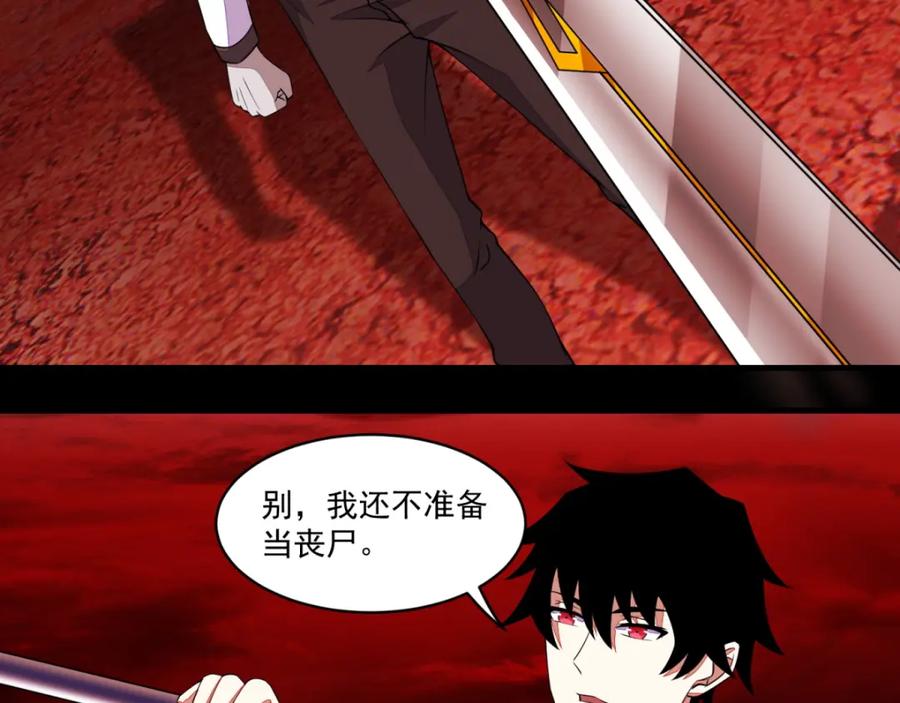 第140话血战-末世为王-大行道动漫（第5张）