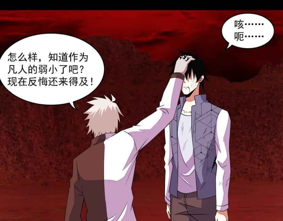 第141话秦羽绝境-末世为王-大行道动漫（第20张）