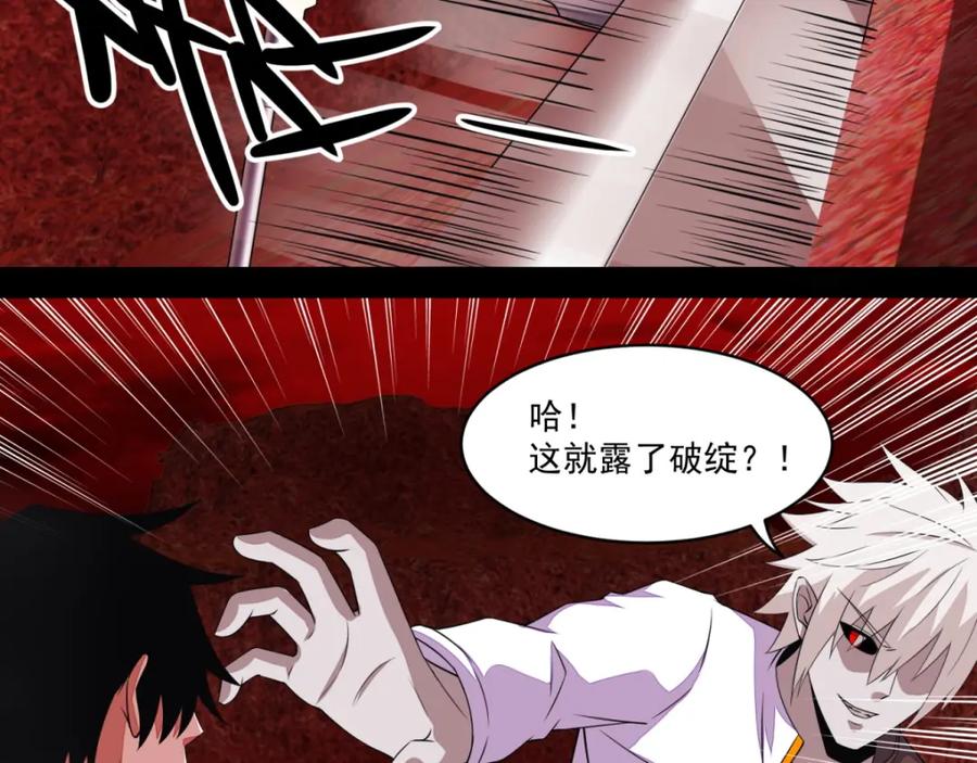 第141话秦羽绝境-末世为王-大行道动漫（第14张）