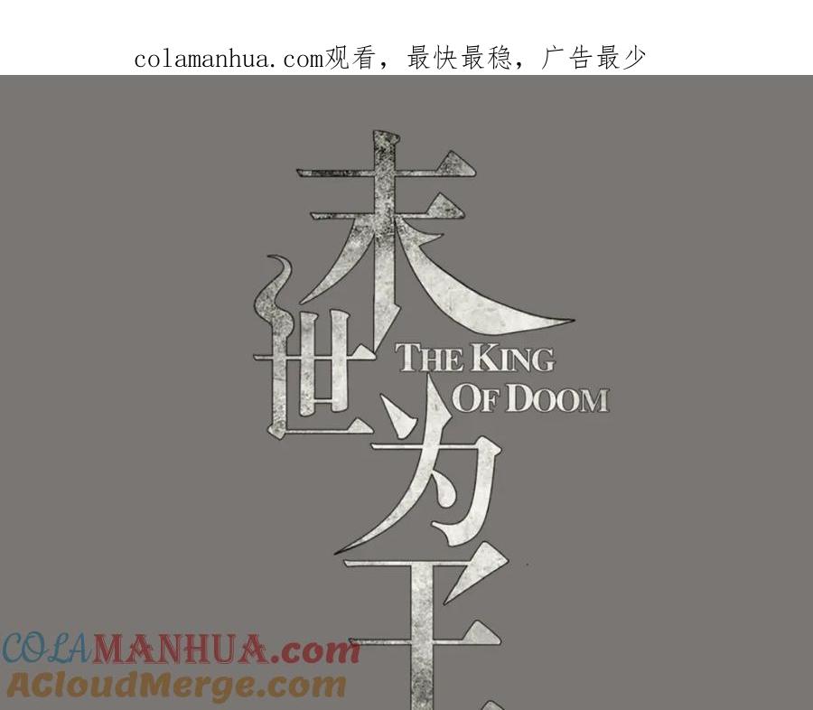 第141话秦羽绝境-末世为王-大行道动漫（第1张）