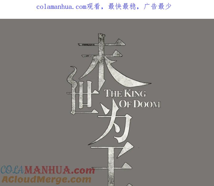 第142话不死冥王兽-末世为王-大行道动漫（第1张）