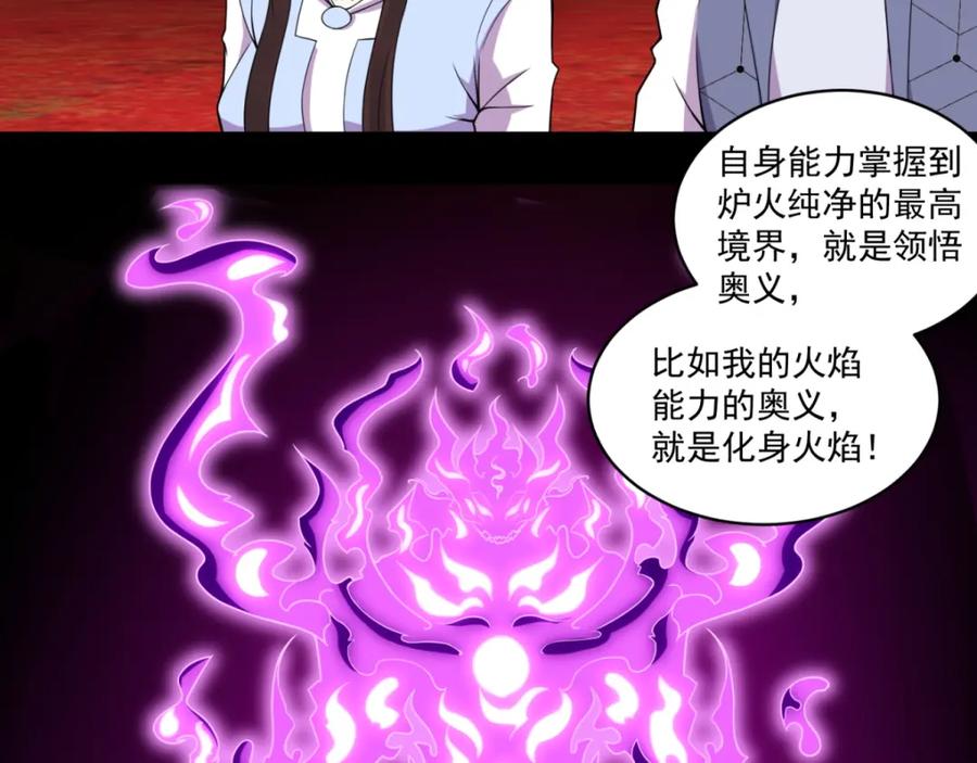 第142话不死冥王兽-末世为王-大行道动漫（第38张）