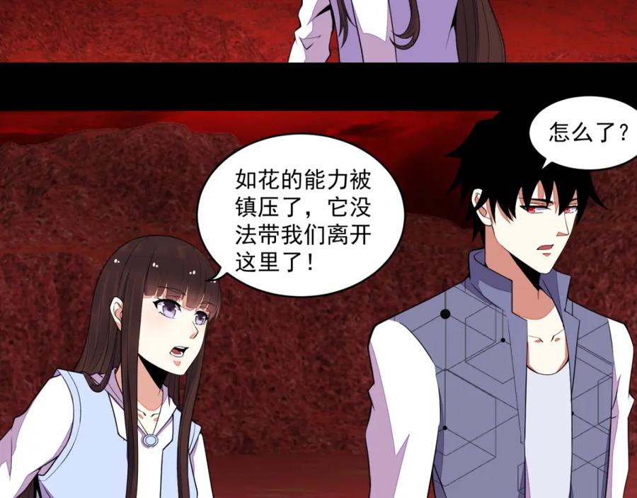 第143话幽冥巨舰-末世为王-大行道动漫（第14张）