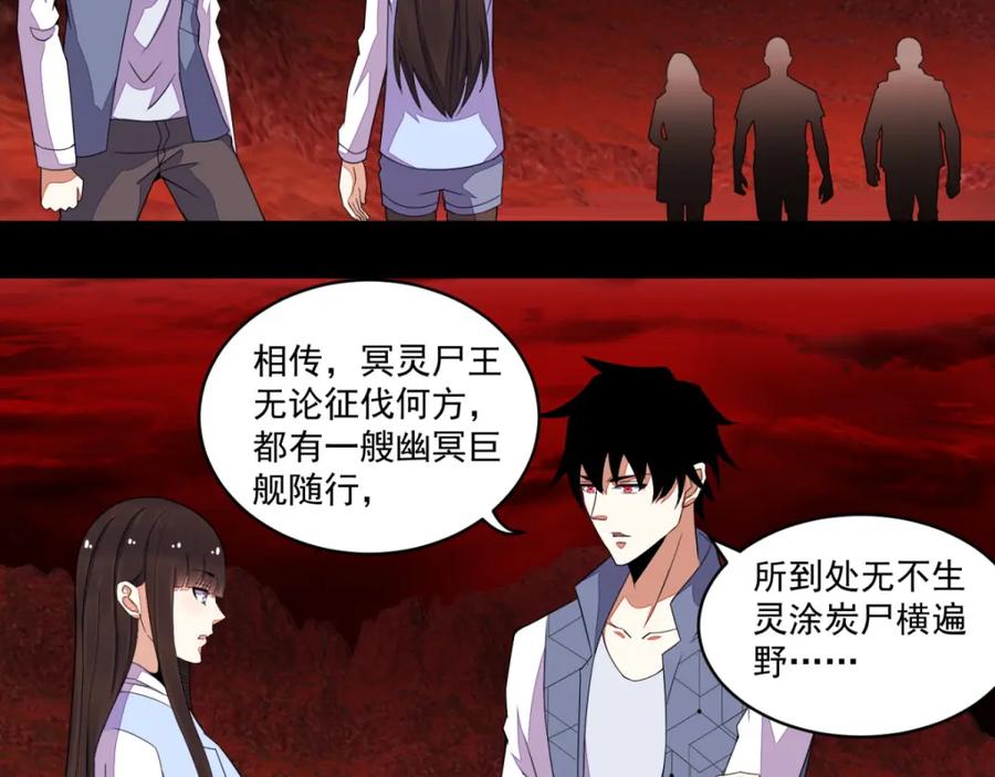 第143话幽冥巨舰-末世为王-大行道动漫（第18张）