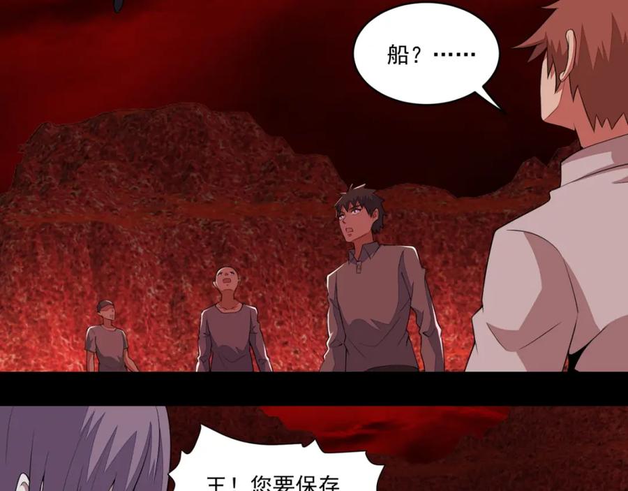 第143话幽冥巨舰-末世为王-大行道动漫（第5张）