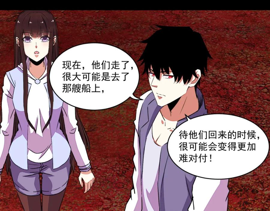 第143话幽冥巨舰-末世为王-大行道动漫（第20张）