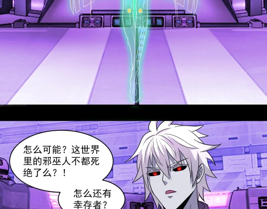 第144话邪巫试验场-末世为王-大行道动漫（第17张）