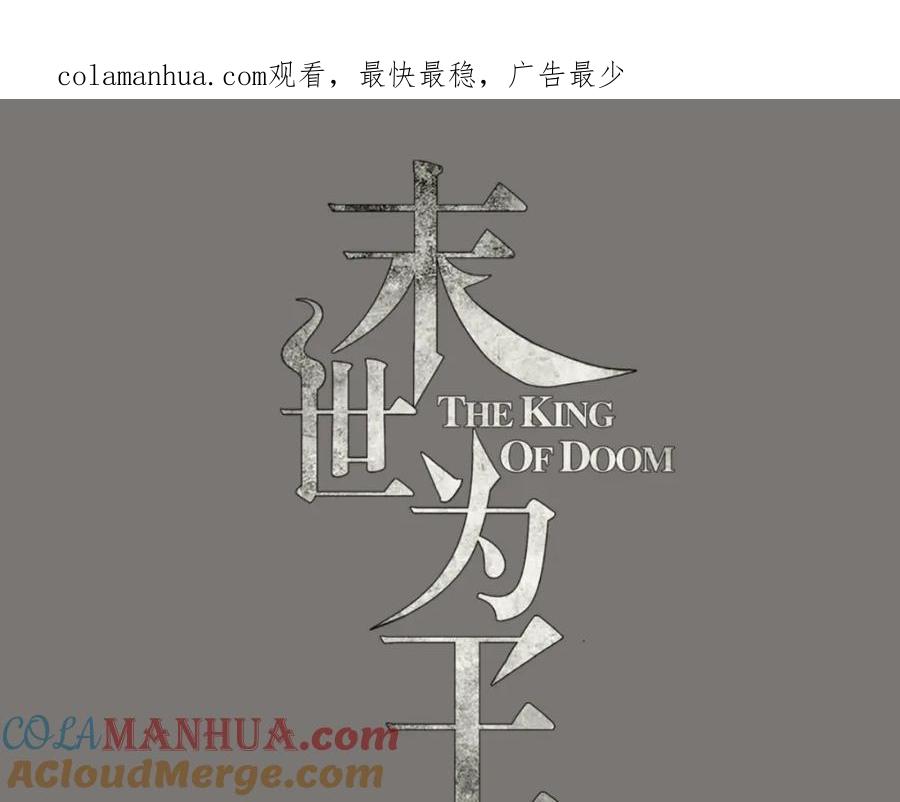 第145话自相残杀-末世为王-大行道动漫（第1张）