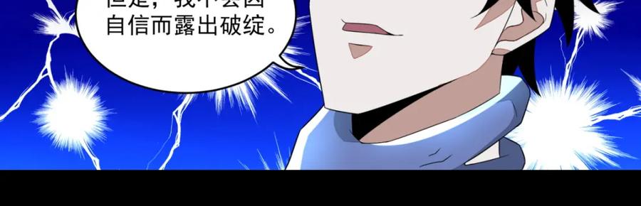第146话绝命之战-末世为王-大行道动漫（第35张）