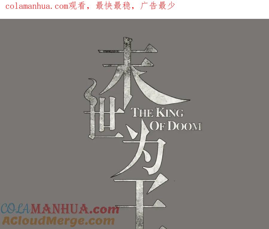 第146话绝命之战-末世为王-大行道动漫（第1张）
