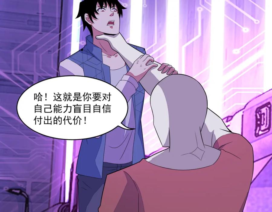 第146话绝命之战-末世为王-大行道动漫（第33张）