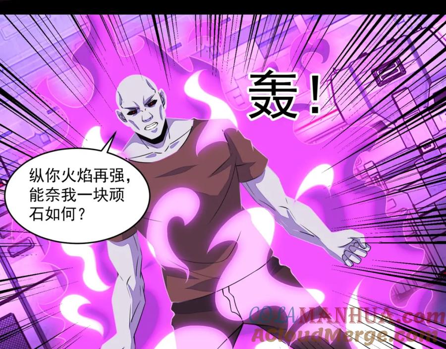 第146话绝命之战-末世为王-大行道动漫（第28张）