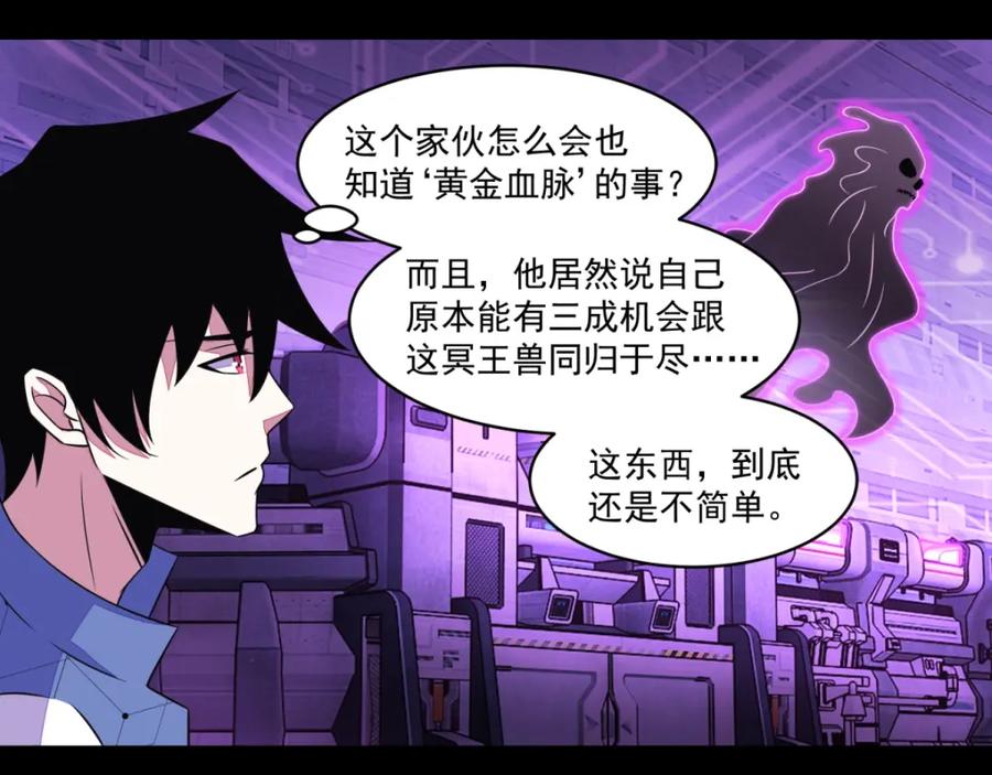 第147话碾压-末世为王-大行道动漫（第36张）