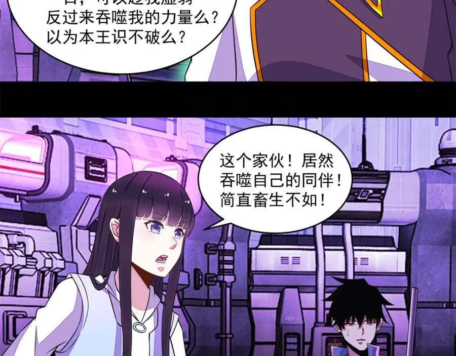 第147话碾压-末世为王-大行道动漫（第30张）