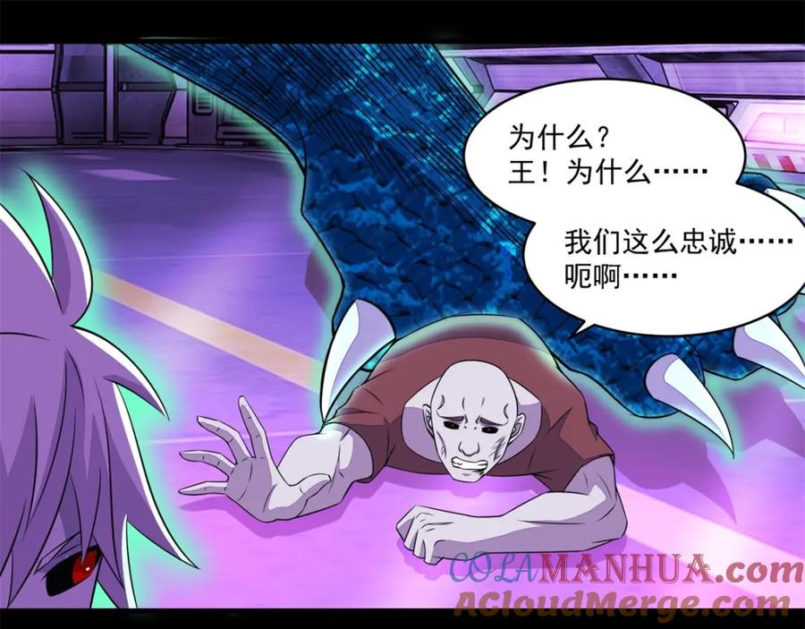 第147话碾压-末世为王-大行道动漫（第28张）