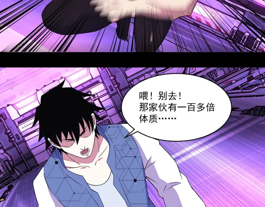 第147话碾压-末世为王-大行道动漫（第38张）