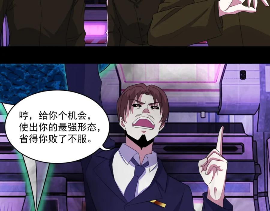 第148话诡异的李巍-末世为王-大行道动漫（第30张）