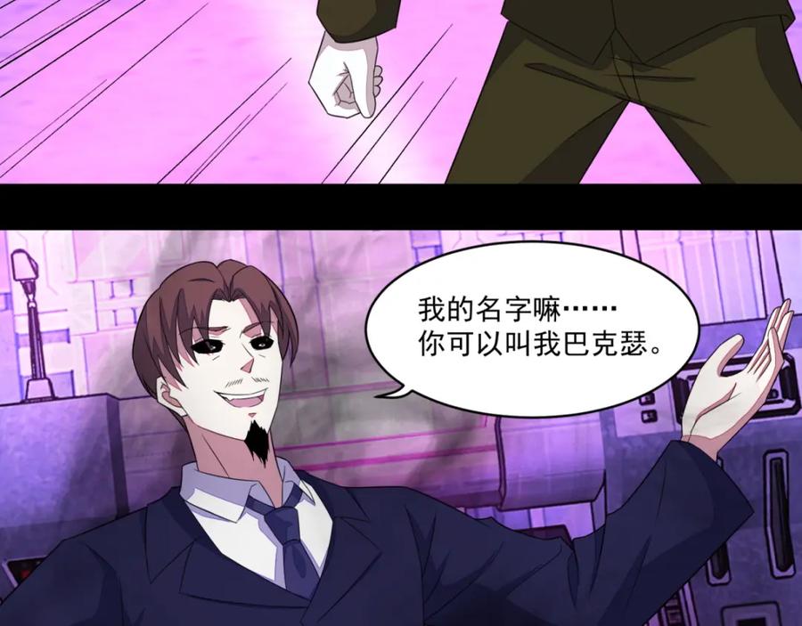 第148话诡异的李巍-末世为王-大行道动漫（第38张）