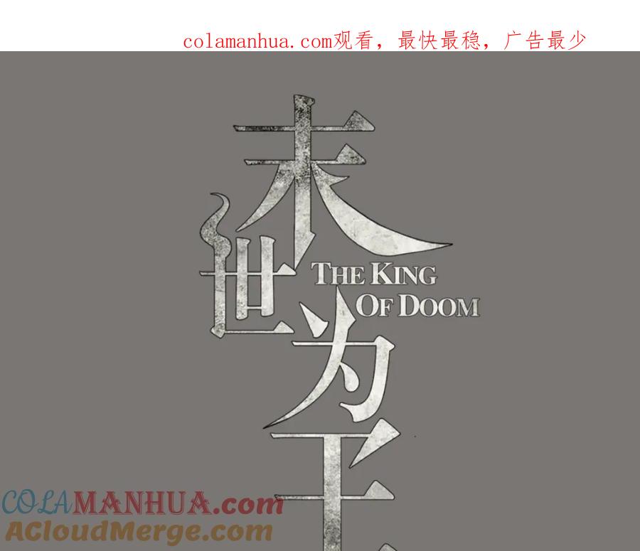 第148话诡异的李巍-末世为王-大行道动漫（第1张）