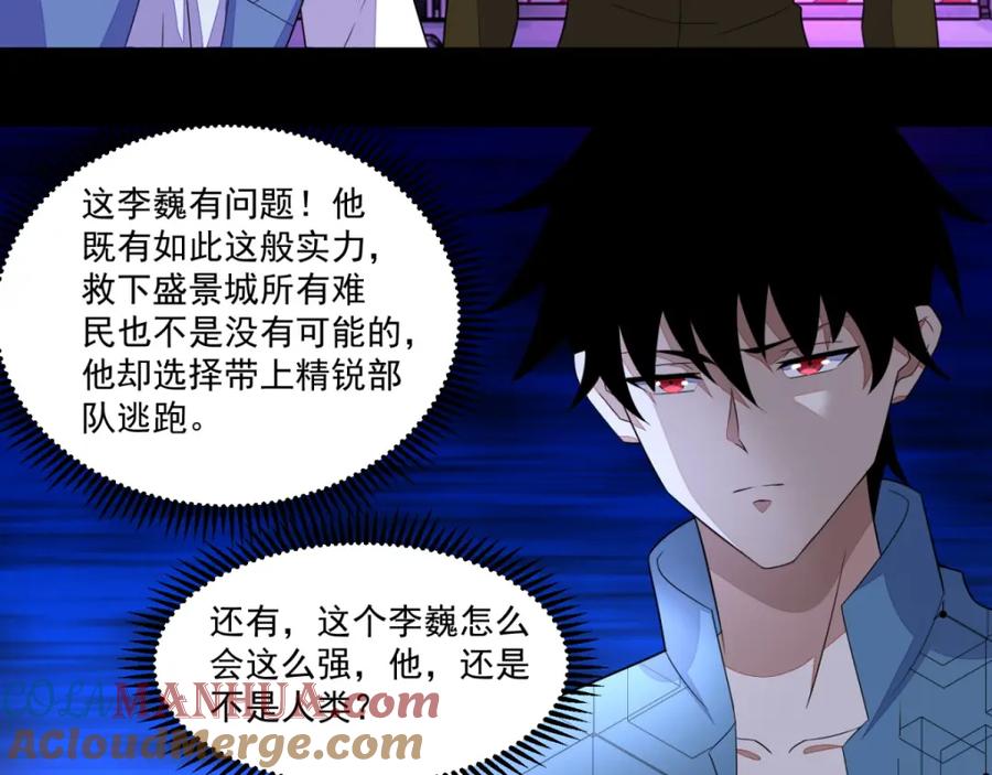 第148话诡异的李巍-末世为王-大行道动漫（第25张）