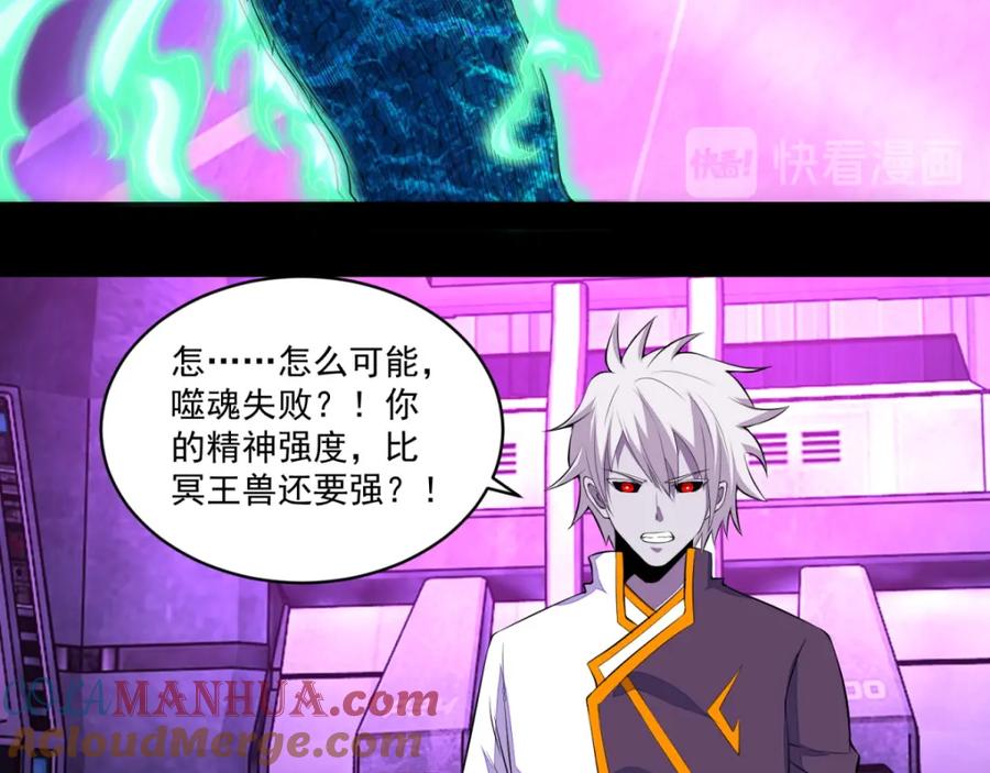 第149话冥灵陨落-末世为王-大行道动漫（第22张）