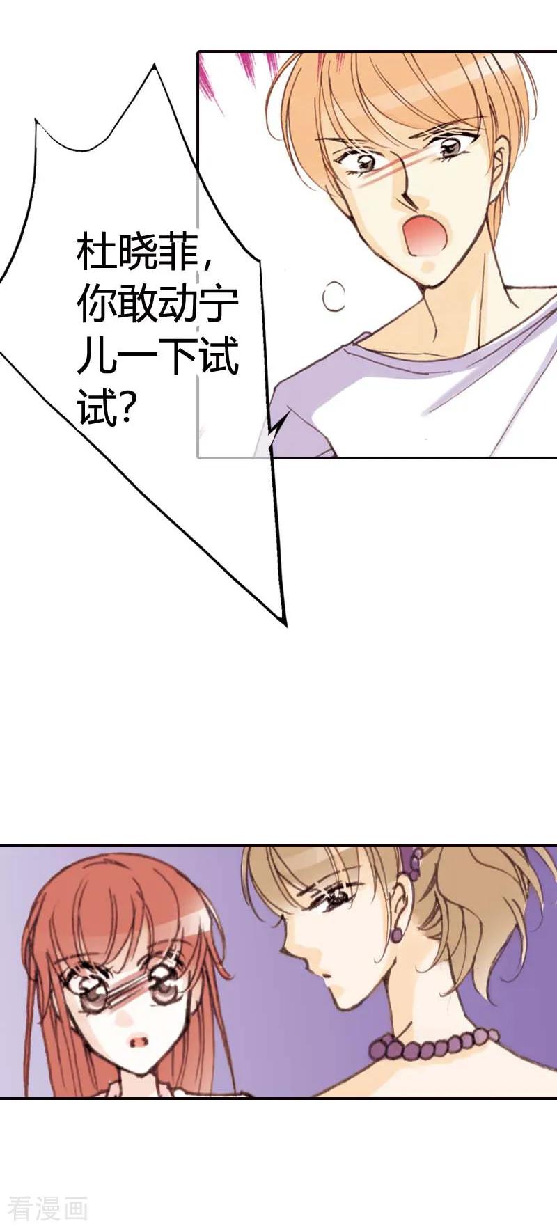 第32话-灰姑娘进化论-左岸卡漫（第20张）