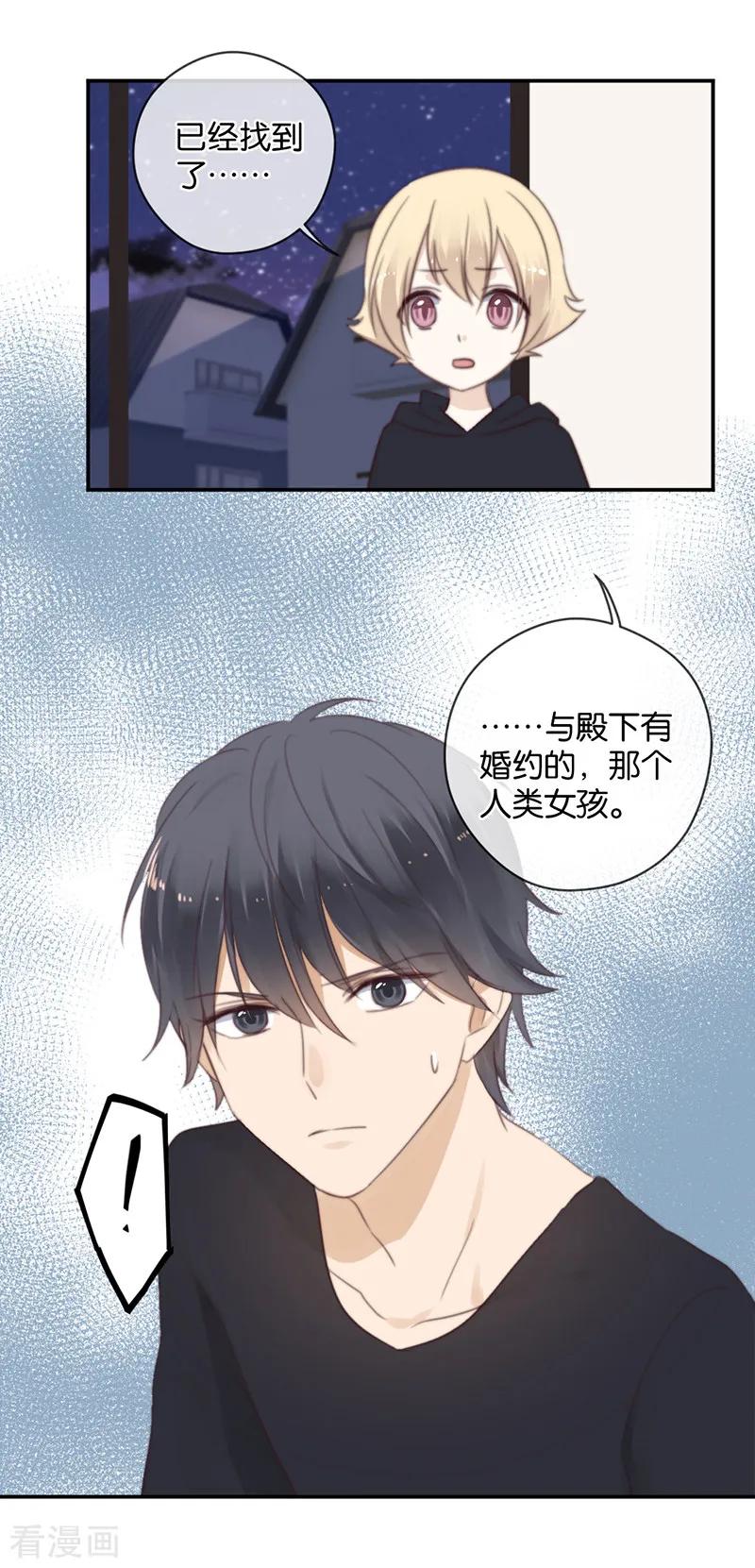 第36话奇怪的症状-天使大人别吻我-有鹿文化（第18张）