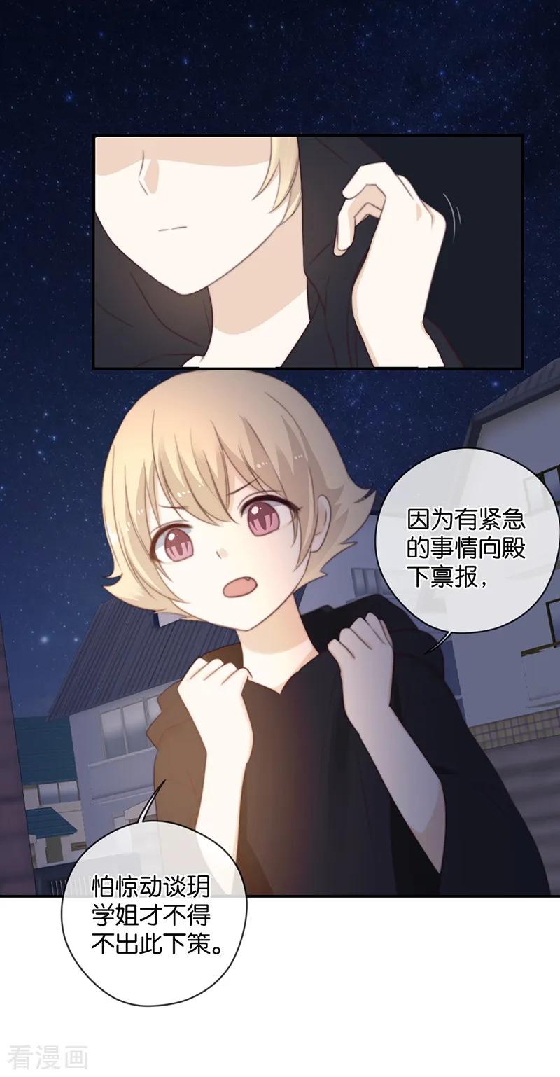 第36话奇怪的症状-天使大人别吻我-有鹿文化（第14张）