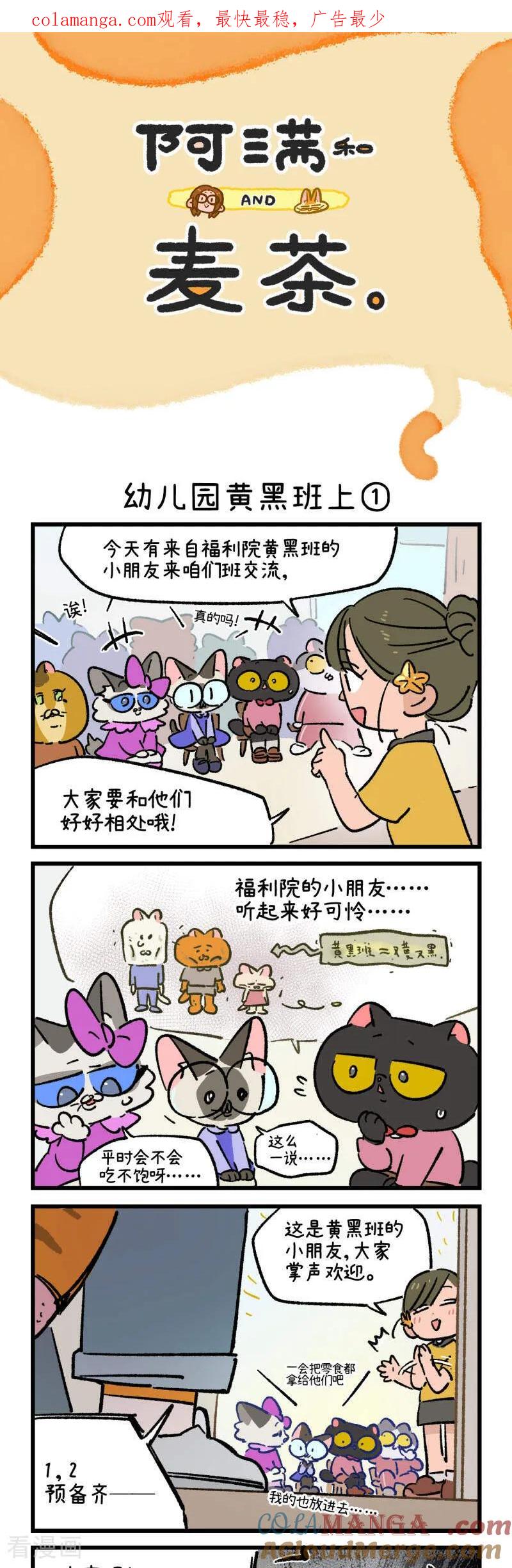 第232话-阿满和麦茶-新漫画 日胖大海寺（第1张）