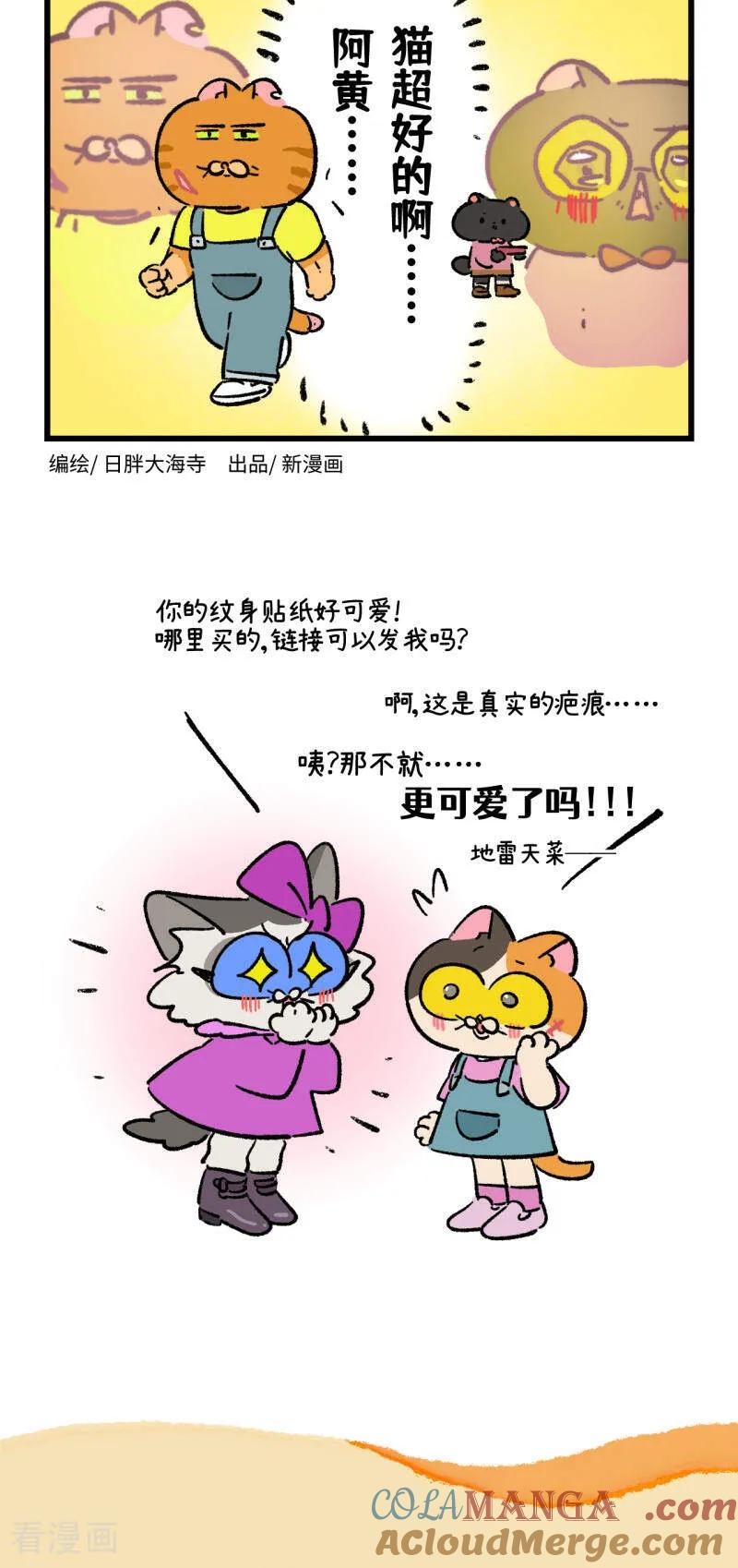 第232话-阿满和麦茶-新漫画 日胖大海寺（第8张）