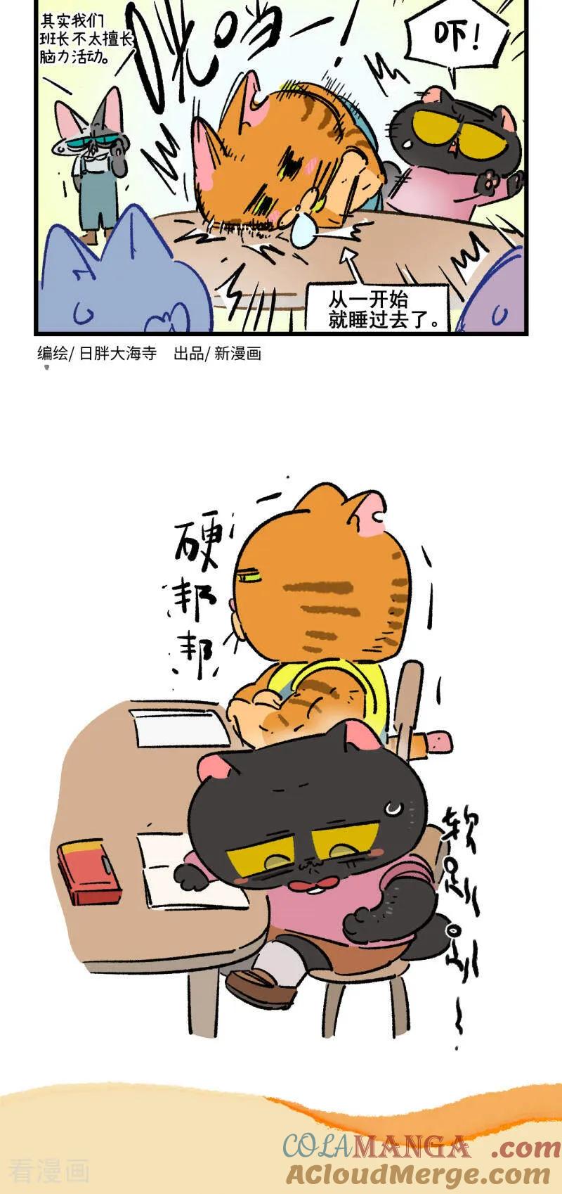 第232话-阿满和麦茶-新漫画 日胖大海寺（第4张）