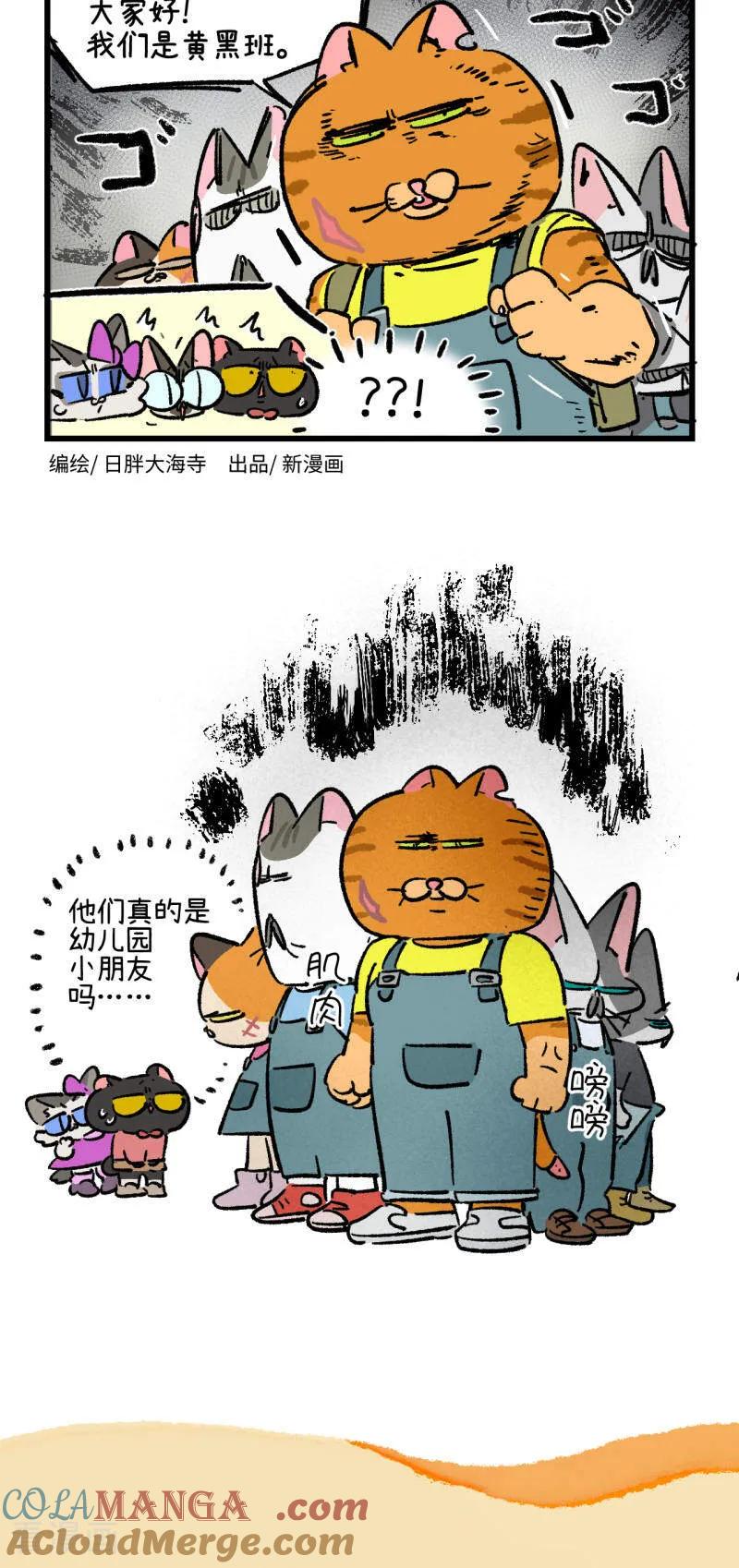 第232话-阿满和麦茶-新漫画 日胖大海寺（第2张）
