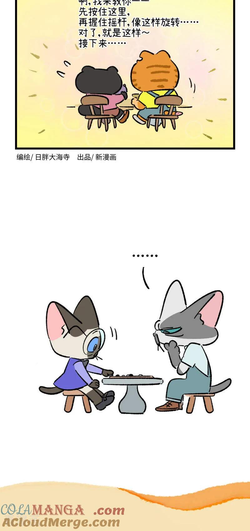 第232话-阿满和麦茶-新漫画 日胖大海寺（第6张）