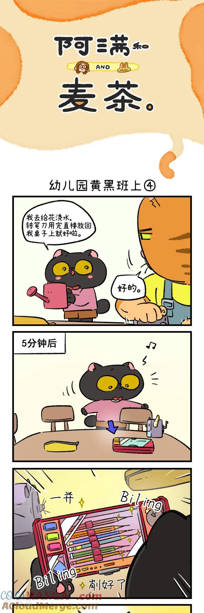 第232话-阿满和麦茶-新漫画 日胖大海寺（第7张）