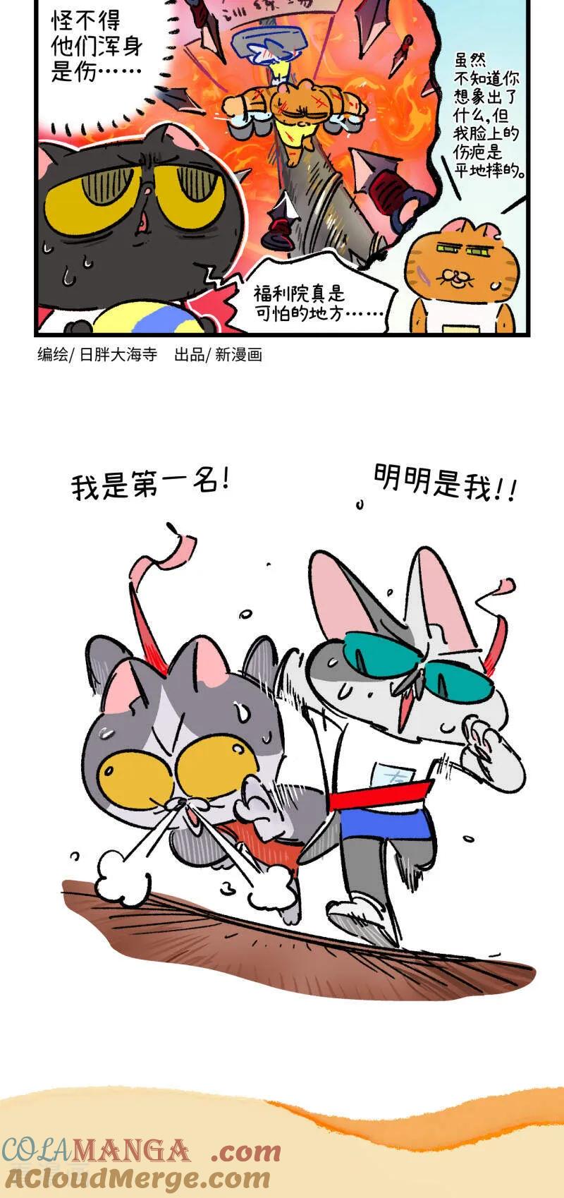 第232话-阿满和麦茶-新漫画 日胖大海寺（第10张）