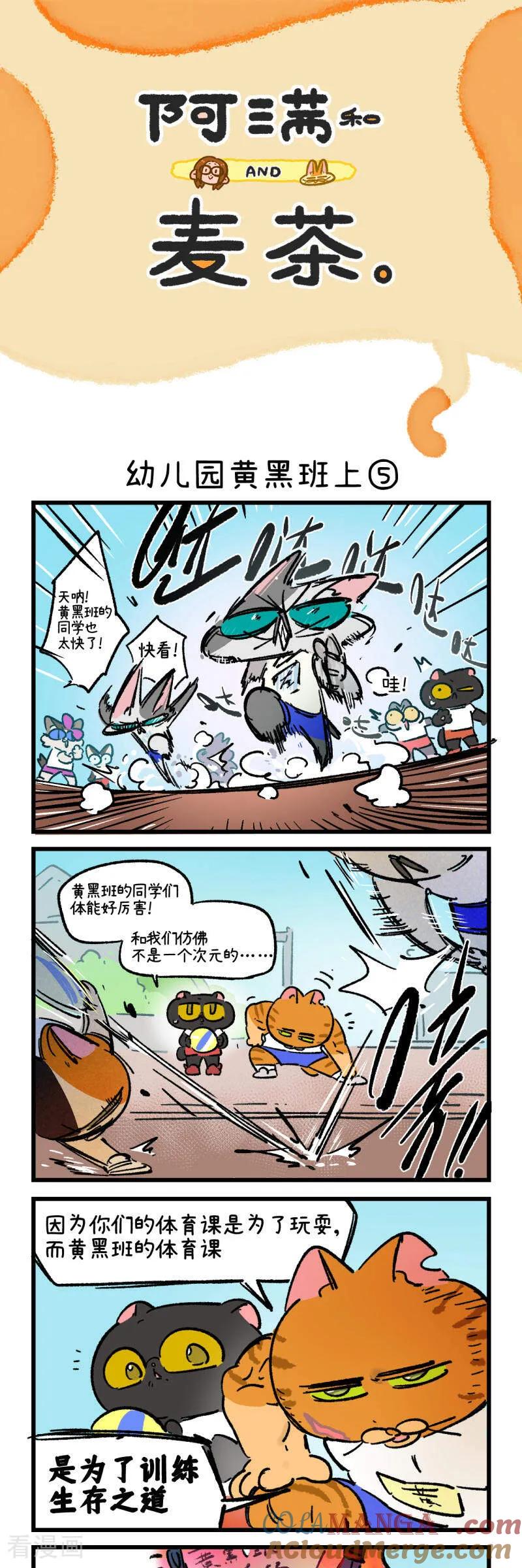 第232话-阿满和麦茶-新漫画 日胖大海寺（第9张）